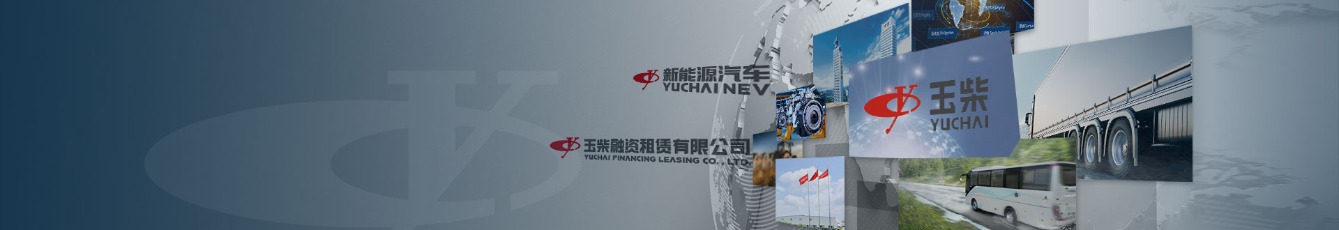 新能源產(chǎn)業(yè)（電力、汽車）及相關服務